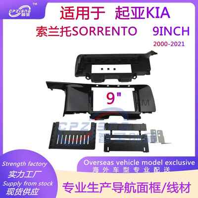 安卓中控导航面框改装面板百变套框框架适用起亚KIA索兰托SORENTO