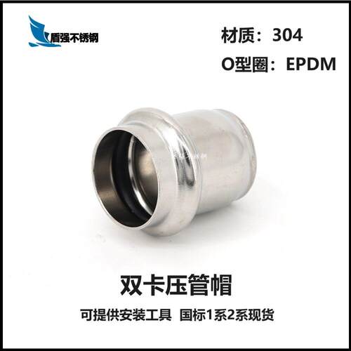 不锈钢卡压堵头管帽管堵薄壁不锈钢卡压式管件304卡压式水管配件
