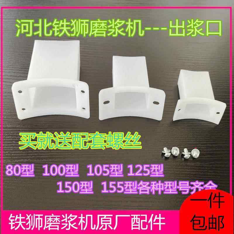 河北沧州铁狮磨浆机出浆口豆浆机出浆嘴豆腐机配件100105/125/150,五金/工具,其他机械五金,淘宝优惠券,粉丝福利购,淘宝优惠卷