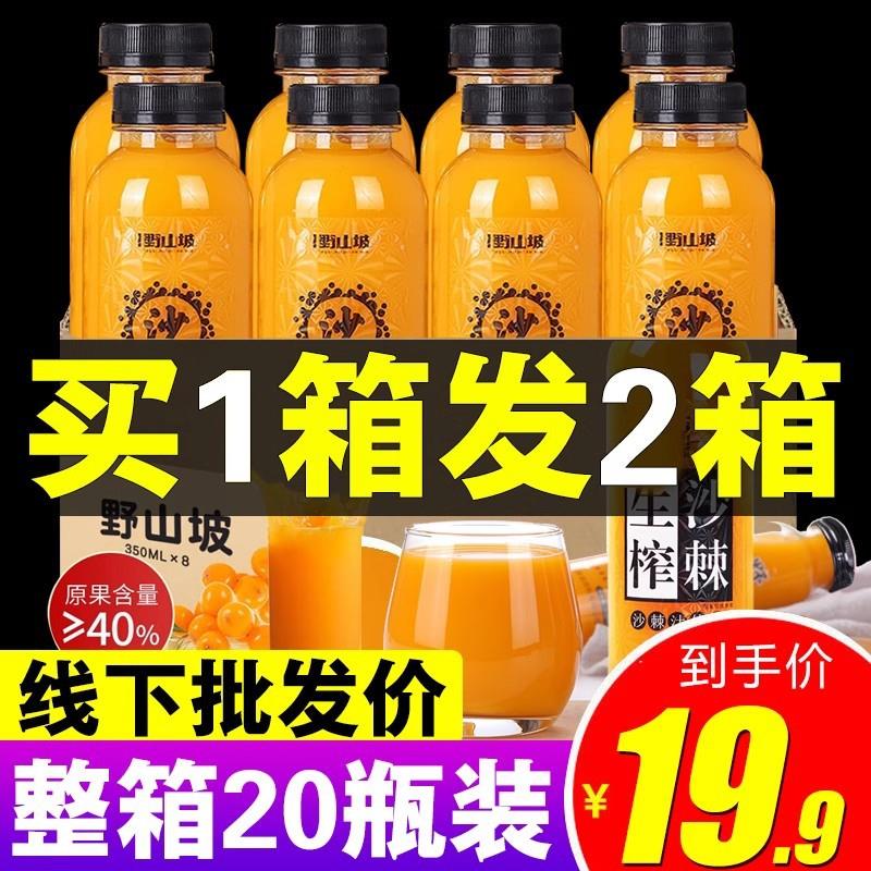 吕梁野山坡沙棘汁生榨果汁饮料饮品整箱批的发20瓶装果汁饮品原浆图片