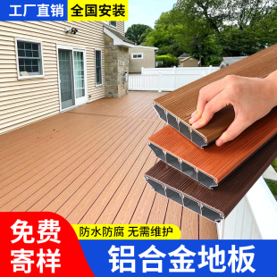 铝合金户外地板广场公园景区露台凉亭木栈道地板小区庭院铝塑板厂
