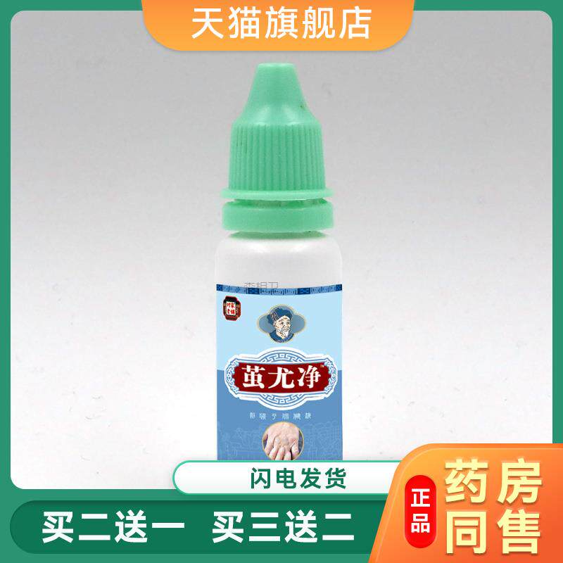 茧尤净清茧净手脚足部护理液肉刺老皮老茧厚茧鸡尤脚垫脚趾克尤液
