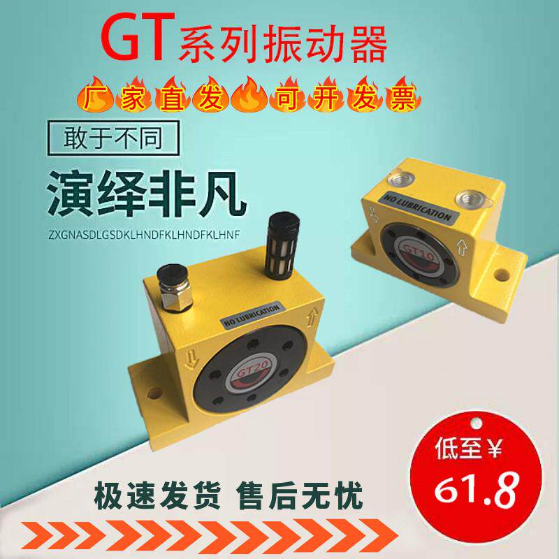 GT系列振动器工业下料齿轮式激振器气动敲击锤料仓震动涡轮式气锤