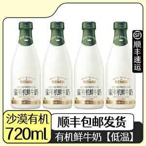 每日鲜语沙漠有机鲜牛奶低温冷藏【顺丰】巴氏杀菌牛乳有机奶