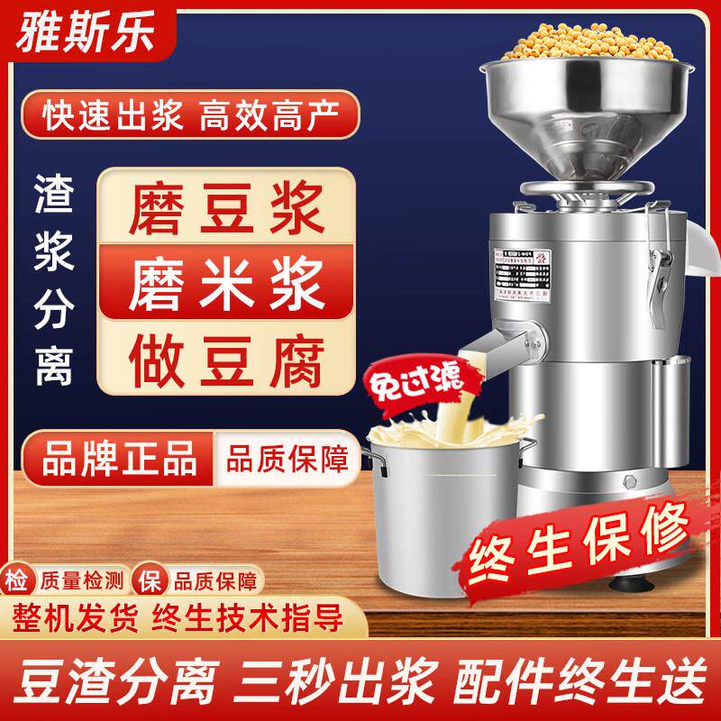 豆浆机商用早餐店用豆渣分离豆腐机全自动家用小型磨浆机打米浆机