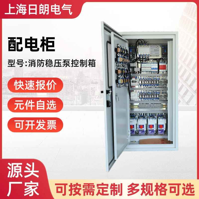 稳压泵控制柜消防增压稳压控制柜消火栓控制柜水泵控制箱直启