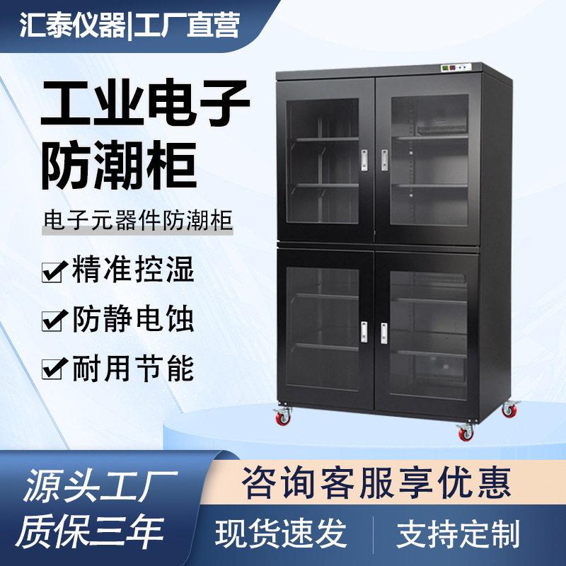 工业电子防潮柜IC芯片防静电干燥箱SMT湿敏元件储存防潮箱