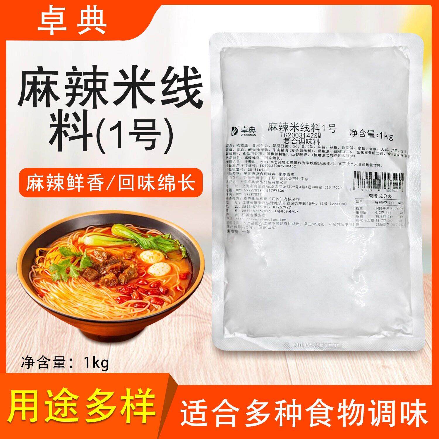 云南过桥米线卓典麻辣米线料1号1kg云南过桥米线店水煮鱼汤料