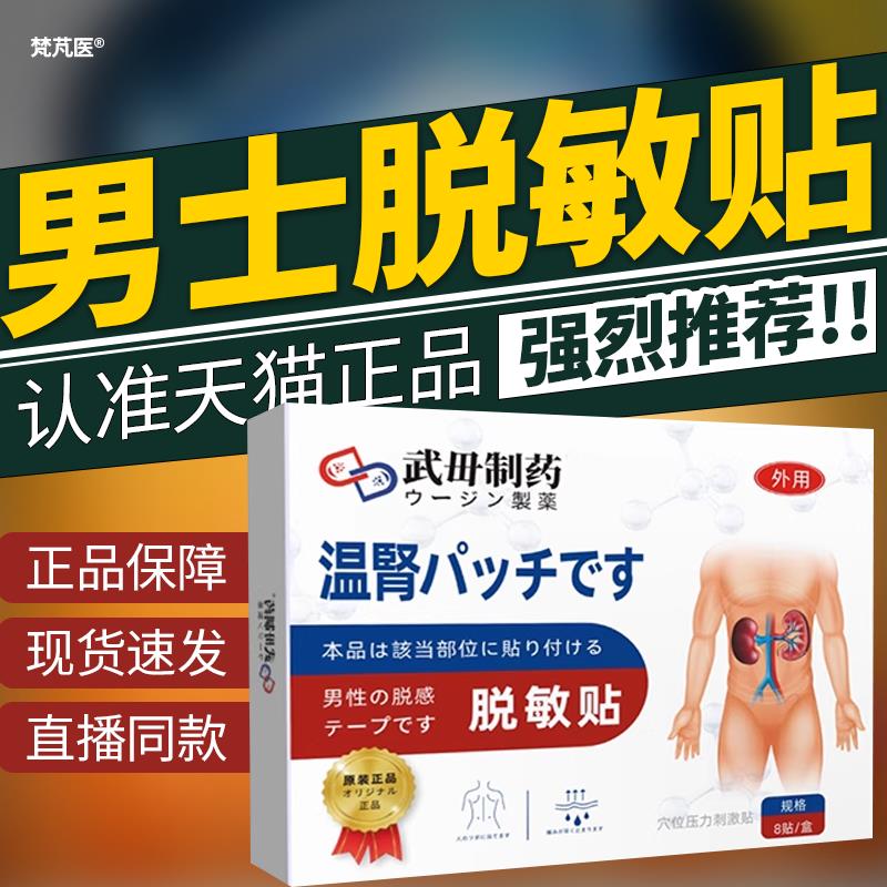 男士脱敏贴医用级早谢外用敏感调理增加中药男士官方正品旗舰店QR