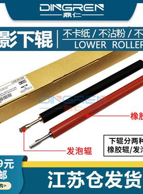 适用 佳能MF4410定影辊 MF4570 4452 4450 4412 4420下辊 4550 47