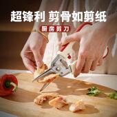 厨房剪刀强力鸡骨剪食品级不锈钢食物剪刀剪鸡鸭鹅骨头专用剪刀芰