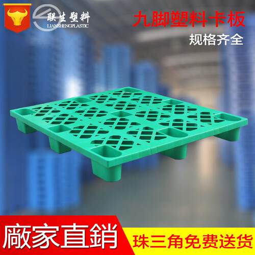 3胶2仓储运盘输货运叉车塑托九脚塑料卡板面四进叉1DFM.3*1.1m