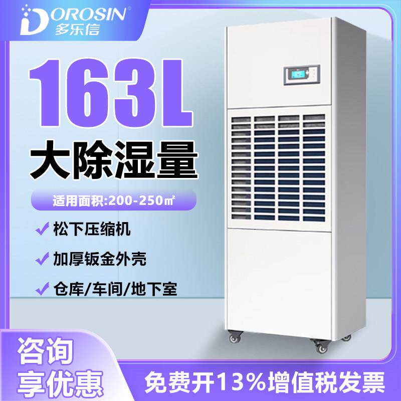 多乐信DP-6.8D工业除湿机泳池车间地下车库大功率抽湿器EP-6.8D