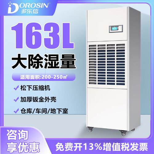 多乐信DP-6.8D工业除湿机泳池车间地下车库大功率抽湿器EP-6.8D