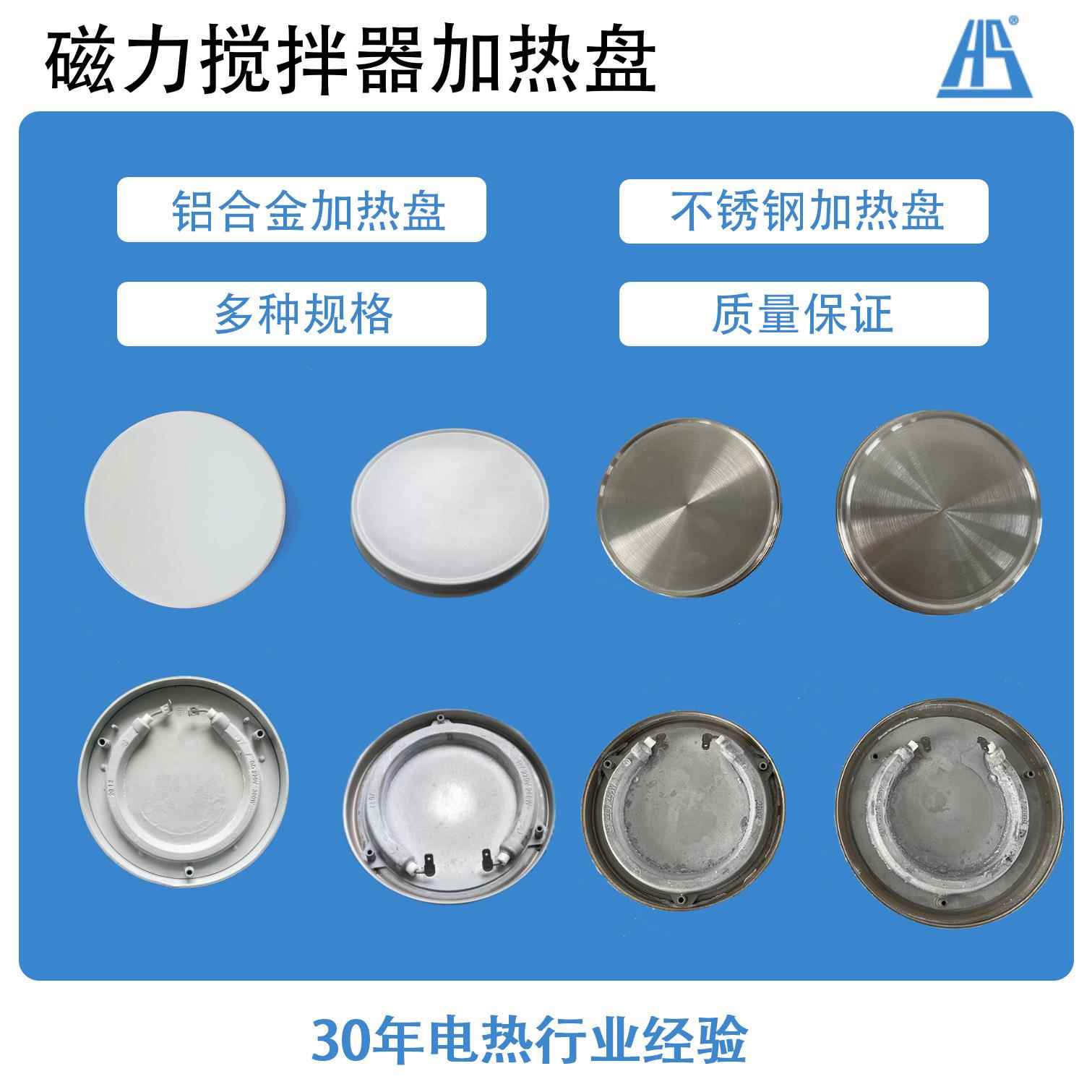 磁力搅拌器加热盘实验室发热盘陶瓷特氟龙耐腐蚀耐高温不锈钢定制
