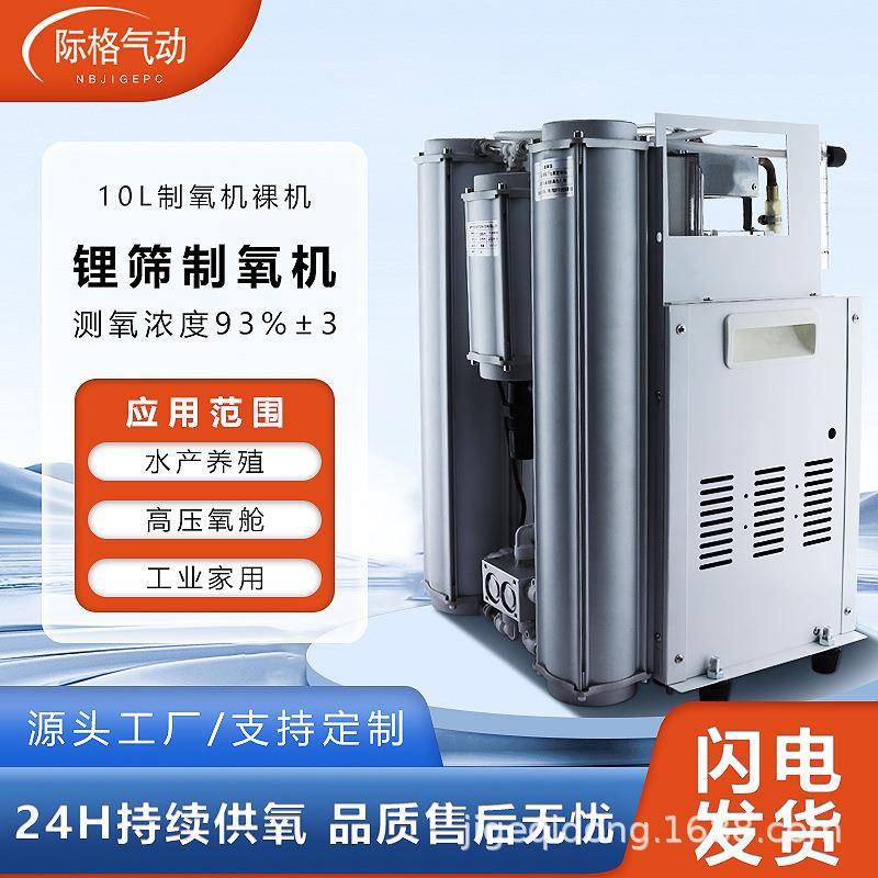 锂筛分子筛10L制氧机裸机工业家用渔业弥散通用实测93%±3氧浓度