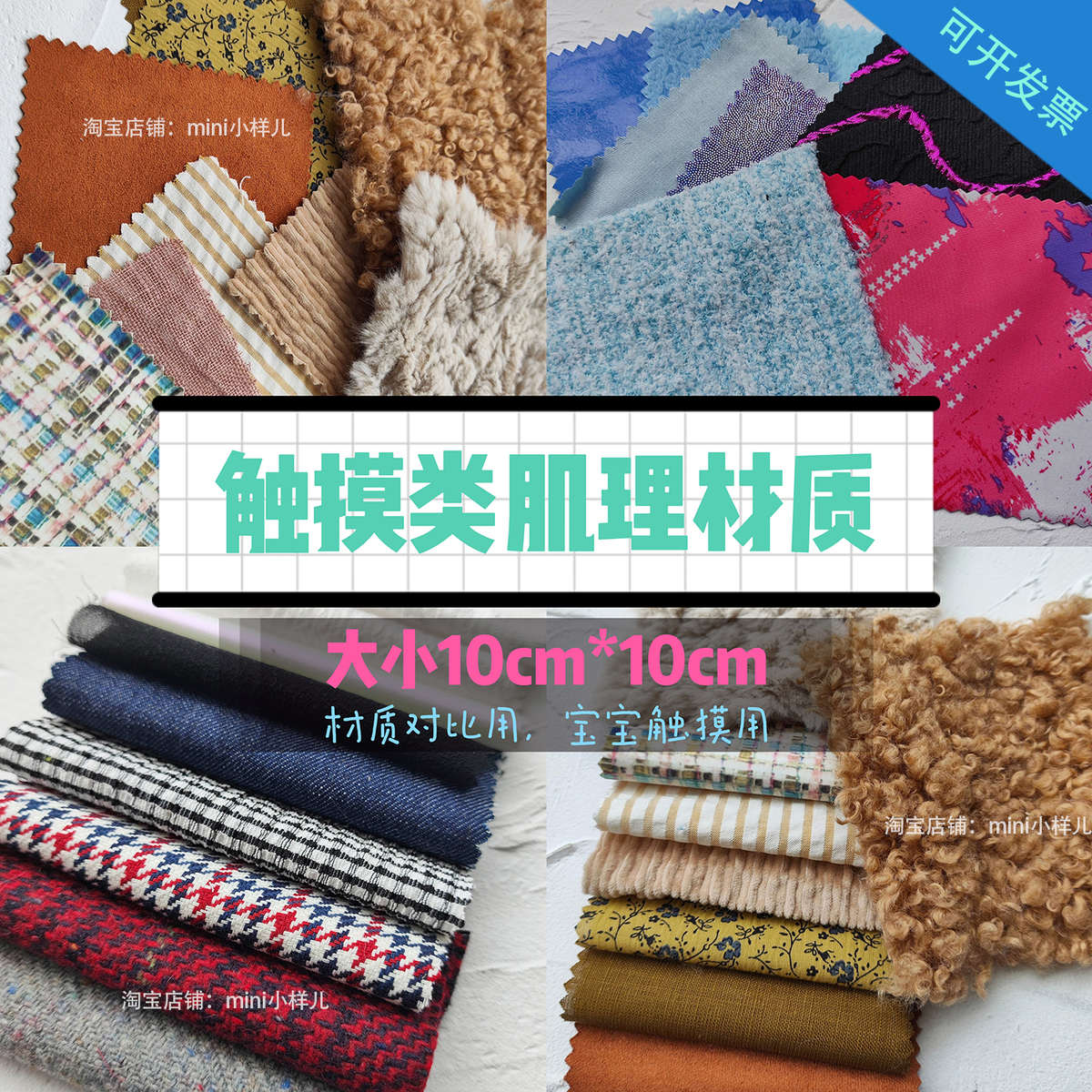 习用幼儿园面料面料宝宝学小样布料触摸肌理感
