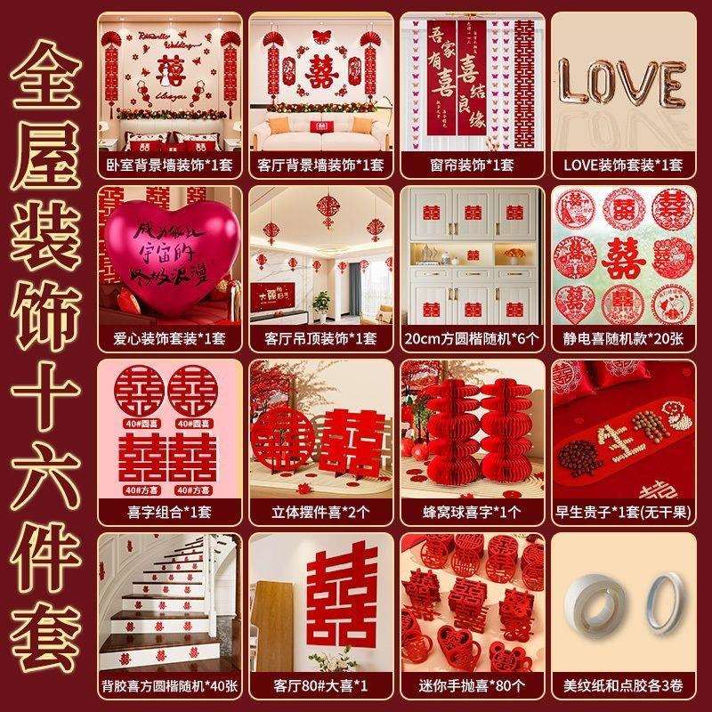 婚房布置套装结婚新房卧室装饰男方主卧床头拉花一套婚礼用品大全