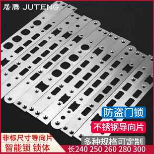 指纹锁体指向片不锈钢侧边条衬板异形尺寸定制防盗门锁具配件