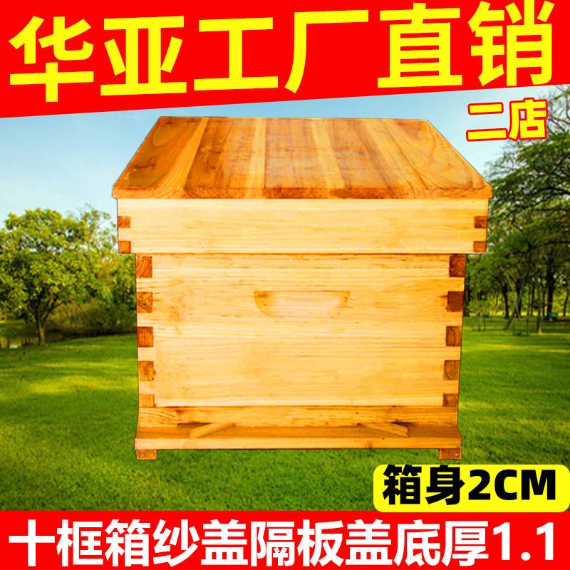 华亚蜂具51*41双面抛光十框箱中蜂箱意蜂箱平箱杉木蜂桶工具1.1CM