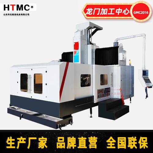 厂家大型立式龙门加工中心GMC2016数控龙门铣床金属法兰件龙门铣