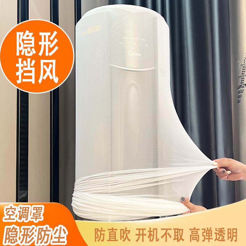 隐形弹力防夹手立式空调防尘罩圆形开 机不取柜机挡风防风帘防直