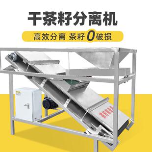 聚鑫农油茶果选籽机茶籽筛选机茶籽选籽机一体机分离机干壳分离机