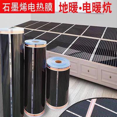 特价石墨烯低温发热电地暖电热炕暖电热片瑜伽馆特殊短尺寸处理