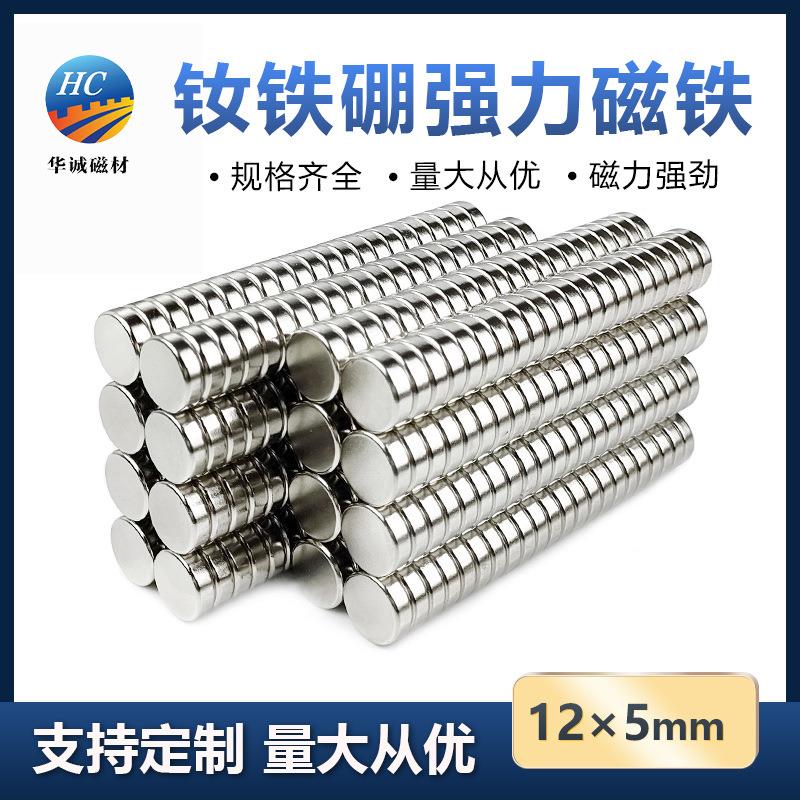 钕铁硼强磁12*5mm超强吸力磁铁高强度磁性材料圆形吸铁石双面磁