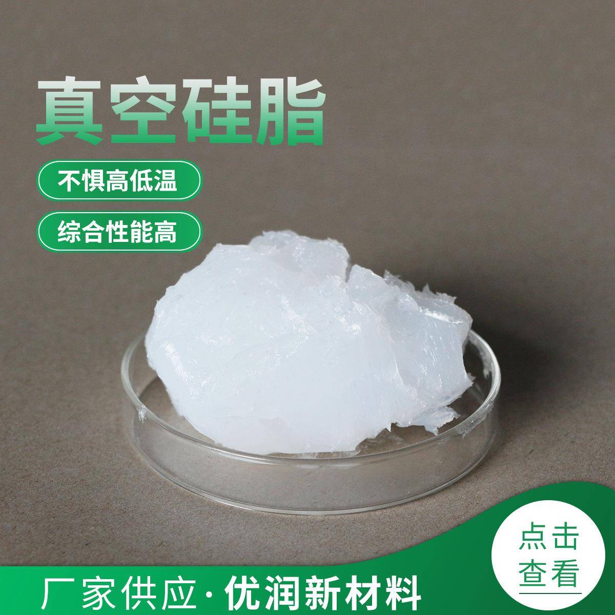 真空硅脂线缆绝缘硅脂电力硅脂半透明密封O型圈密封圈硅脂绝缘膏