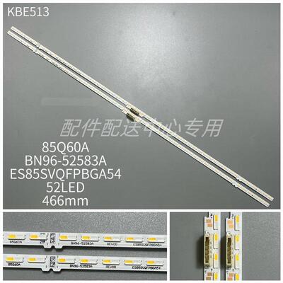 4条*85寸LED侧入式灯条 QN85Q70AAFXZA ES85SVQFPBGA54 52灯