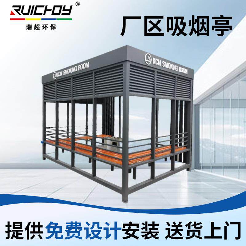 厂区吸烟亭吸烟室户外岗亭保安亭可移动公共抽烟休息室 吸烟亭