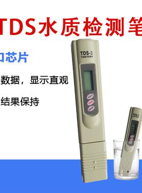 TDS测水笔 水质检测监测笔家用自来水纯水机饮用水测试仪器