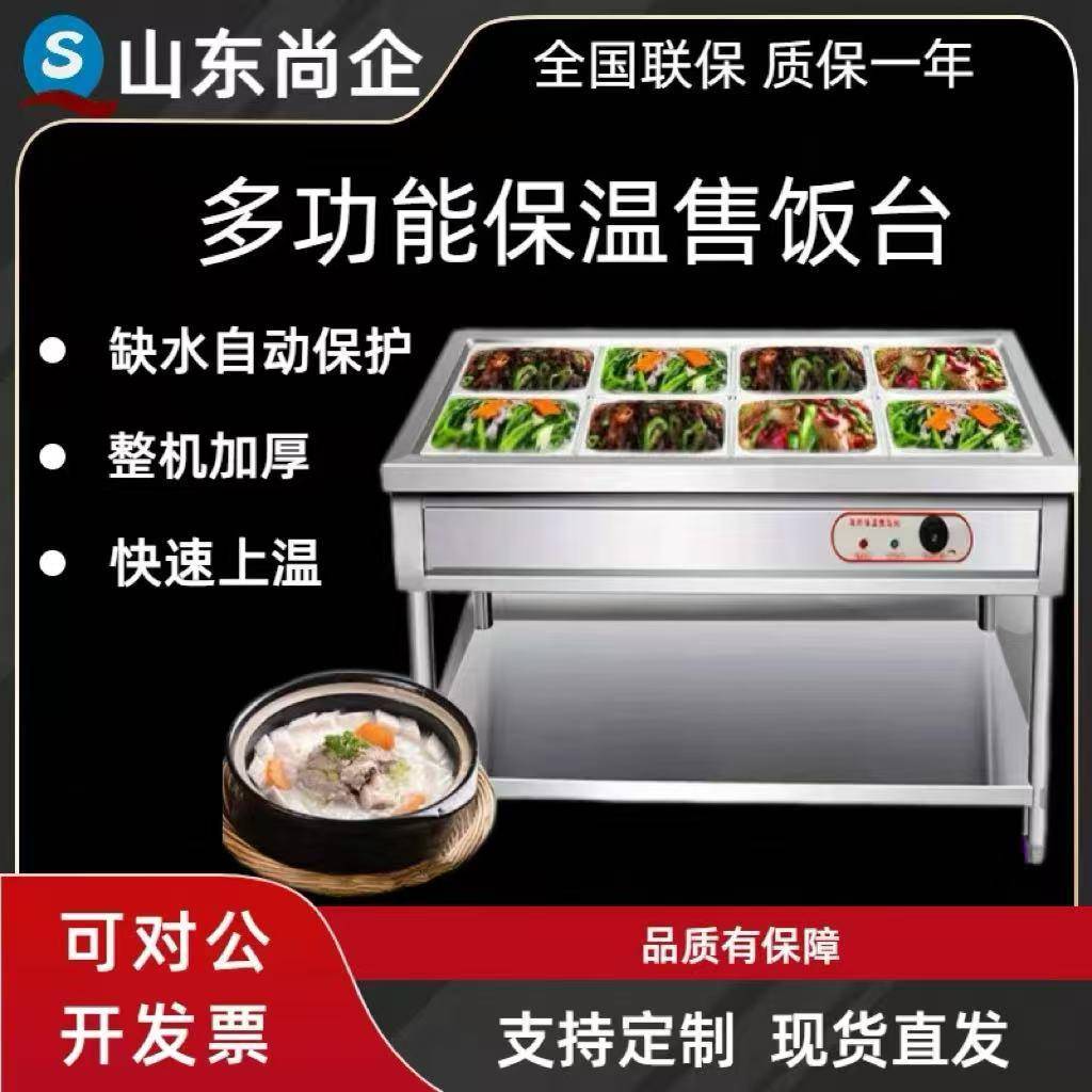 售饭台饭店保温不锈钢售饭车保温汤池食堂快餐保温售饭车