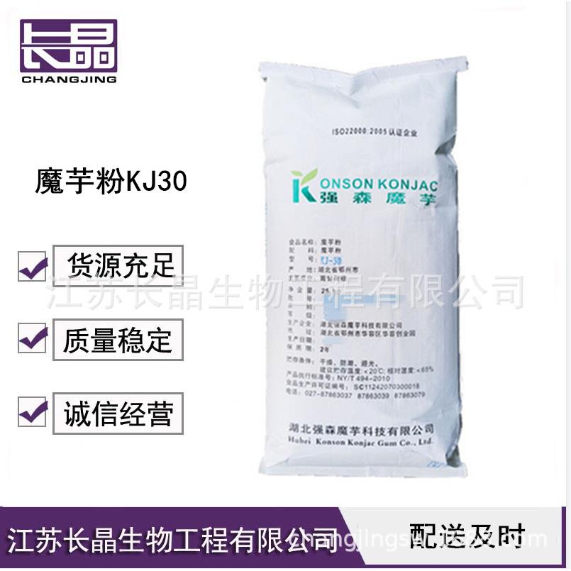 魔芋胶 魔芋粉KJ30 魔芋微粉 葡甘聚糖 欢迎选购
