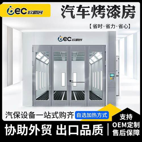 CE认证的端汽车烤漆房全套汽车烤漆专用房修车设备无尘喷漆房
