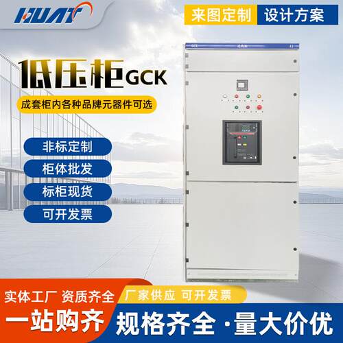 低压开关柜CKCSDJ抽屉柜高低压成套配电柜