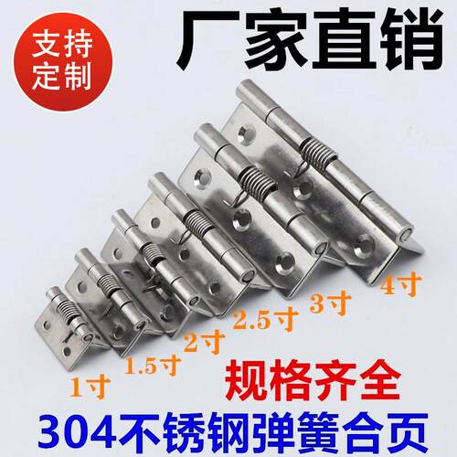 304不锈钢自动回弹合页铰链正反装1/1.5/2/.5/3/4寸弹簧合页柜门