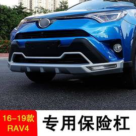 适用于16-19款rav4荣放前后杠，rav4前后保险杠，防护罩加装rav4改装