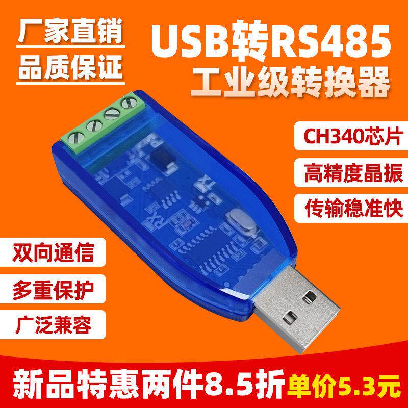 USB转RS485工业级转换器模块串口线CH340芯片USB转串口双向通讯