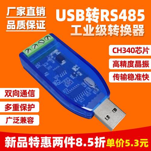 USB转RS485工业级转换器模块串口线CH340芯片USB转串口双向通讯