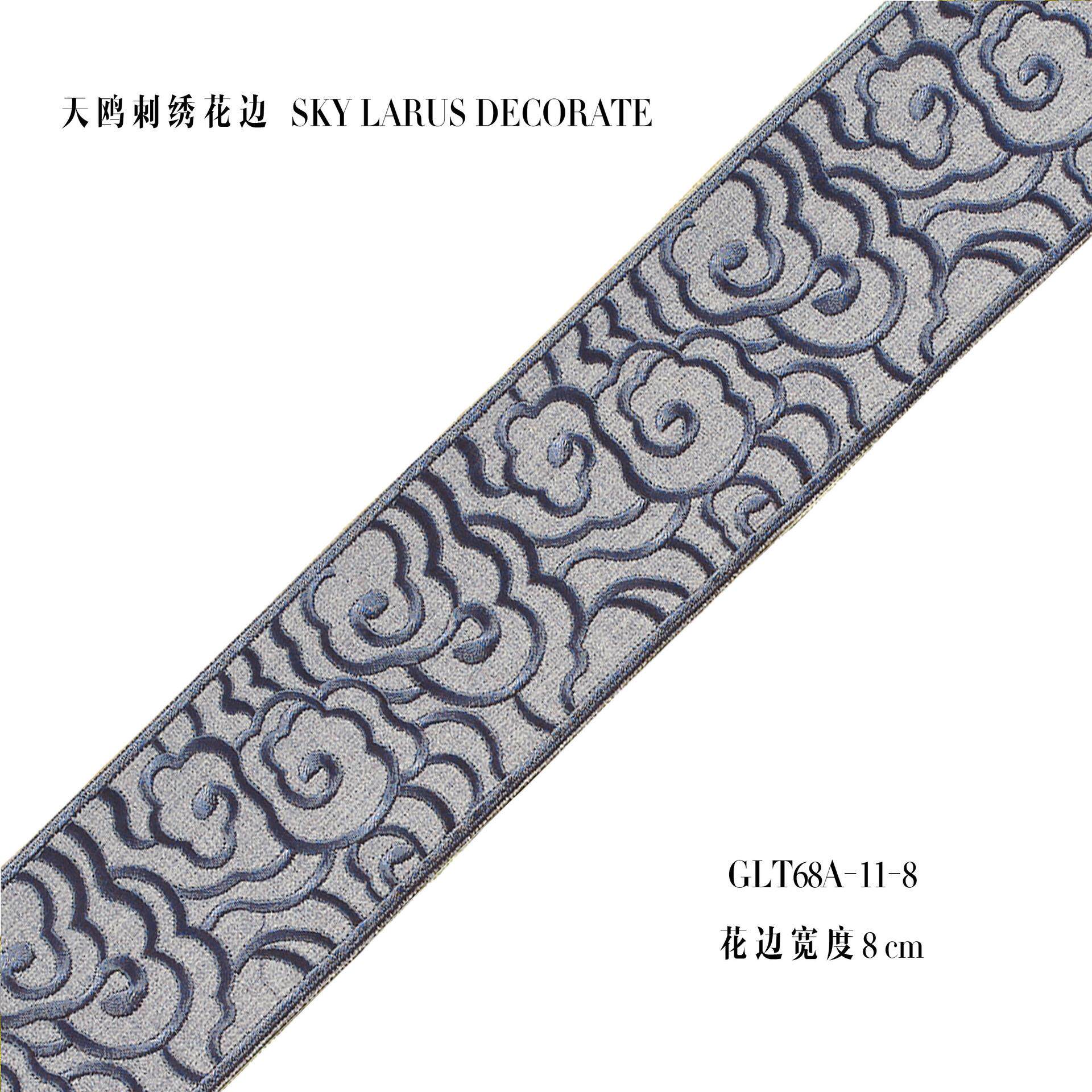 服装宽花边刺绣中式祥云布艺窗帘靠枕汉服辅料8cm绣花织带