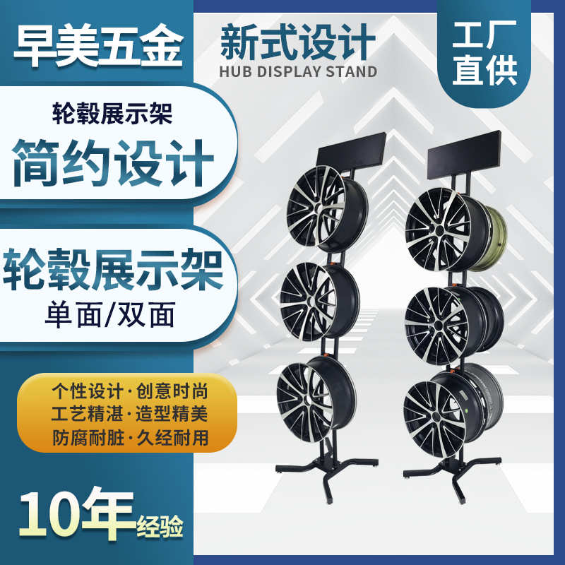 汽车轮胎展示架4S改装钢圈胎铃货架单双面多层轮毂旋转展示架货架
