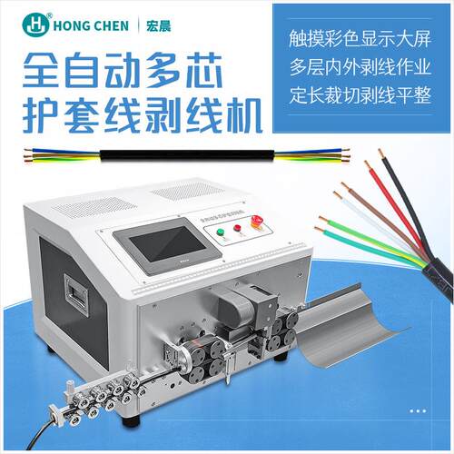 全自动多芯护套线剥线机电脑数控裁线剥皮一体机线缆内外裁剥线机
