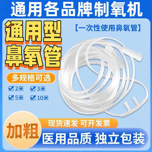 通用型制氧机吸氧气管粗专用老人吸氧机家用鼻吸管加长医用鼻氧管