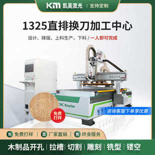 板式生产线机料中心开全自动直家具切割排数控加工雕刻机床刀换机