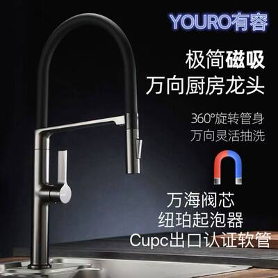 有容全铜厨房龙头洗菜盆抽拉式冷热水槽龙头磁吸龙头可旋转