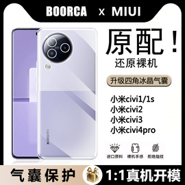 适用小米civi2全透明civi4pro手机壳micivi1s超薄保护套xiaomicivi3气囊，防摔硅胶软壳高级感清水套外壳