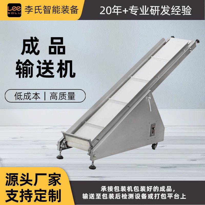 成品输送机工厂生产加工运输粮食水果块状袋装箱子爬坡传送机