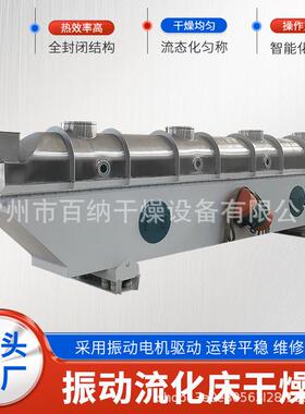 咖啡渣振动流化床干燥机厂家 复合肥流化床干燥机 湿度控制烘干机